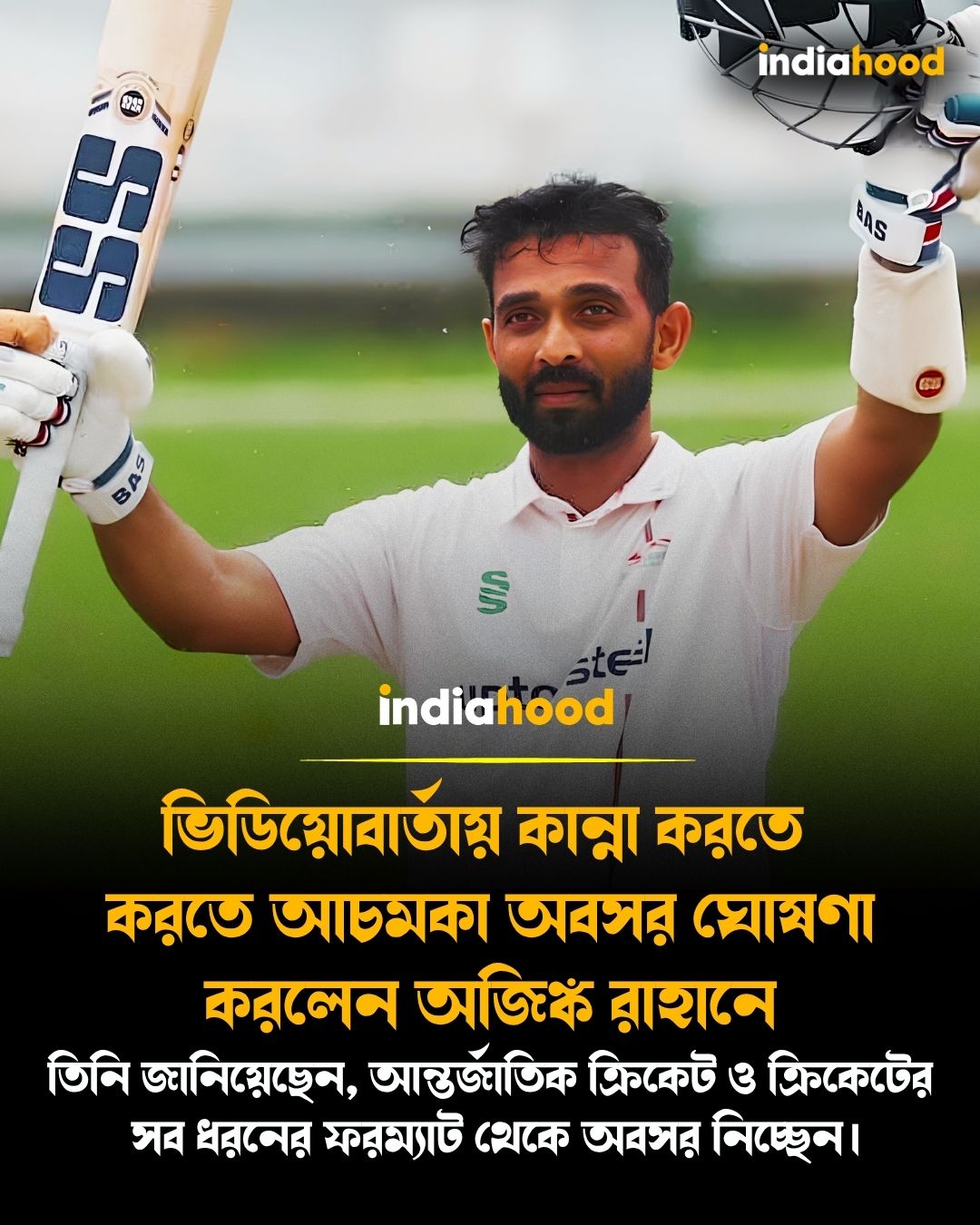 ভিডিয়োবার্তায় কান্না করতে  করতে আচমকা অবসর ঘোষণা করলেন অজিঙ্ক রাহানে